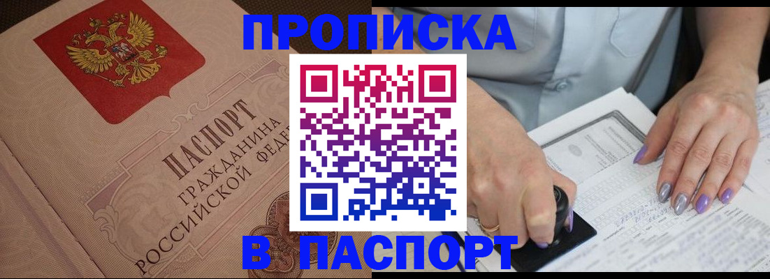 купить прописку в Родниках