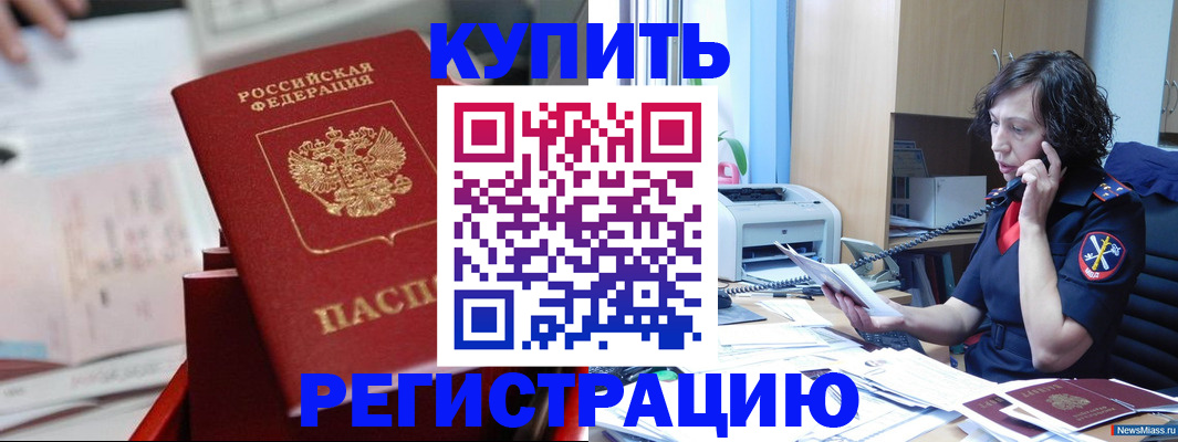 прописка регистрация в Родниках