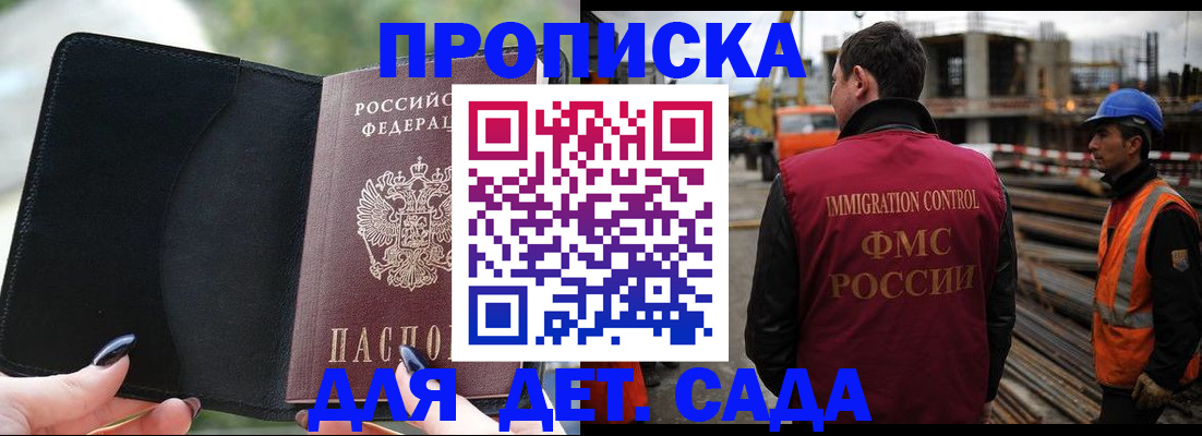 купить прописку в Родниках